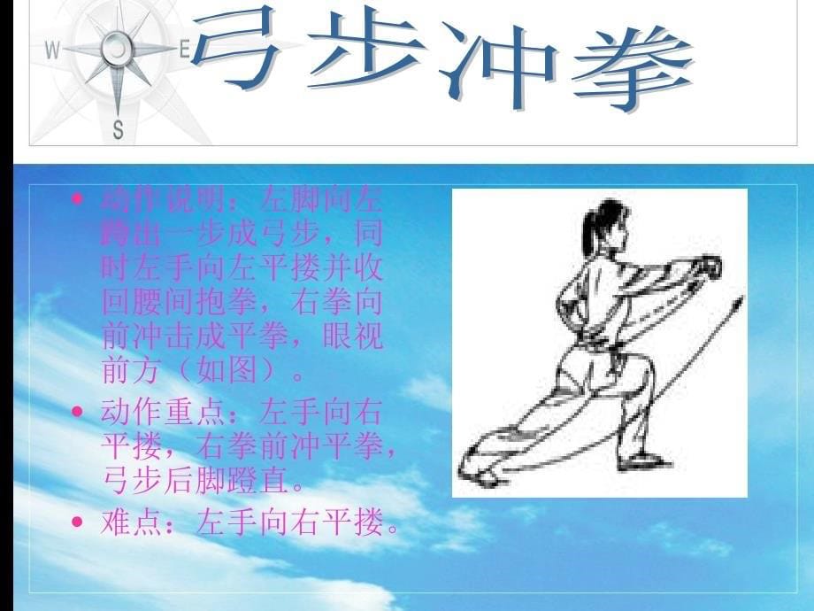 五步拳（课件） 体育三至四年级(共12张PPT)_第5页