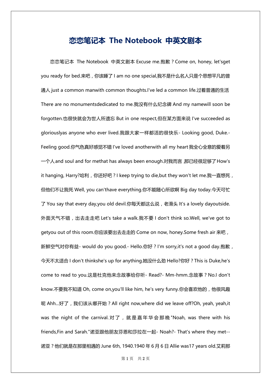 恋恋笔记本 The Notebook 中英文剧本_第1页