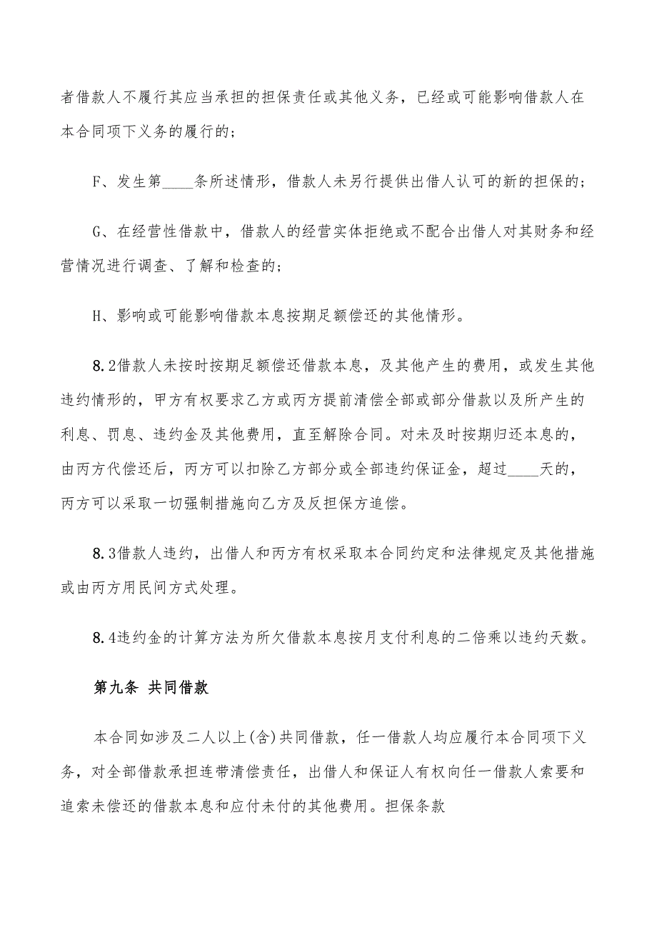 质押担保借款合同(2篇)_第3页