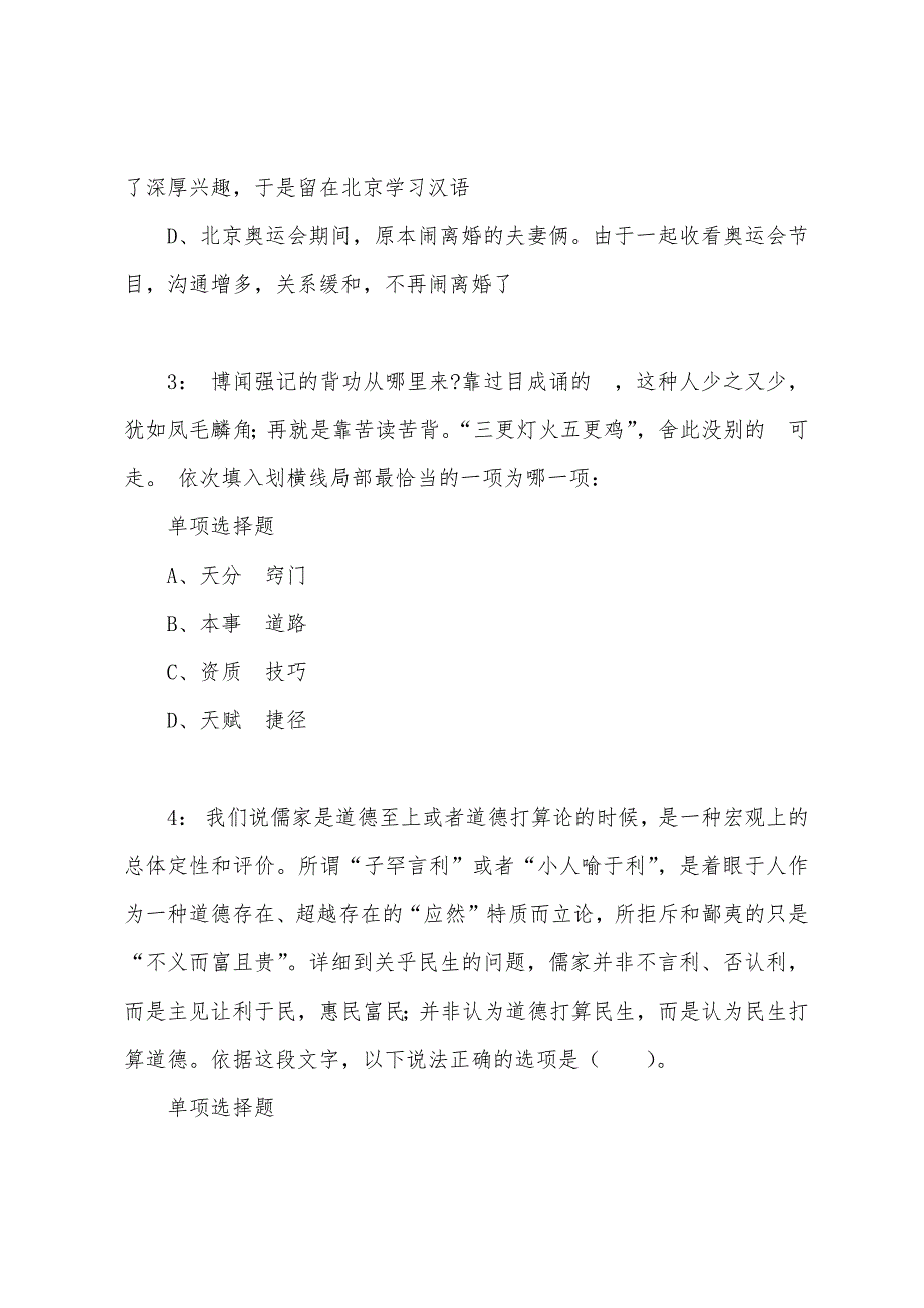 湖北公务员考试《行测》通关模拟试题及答案解析【2023】：81 - 行测模拟题_第2页