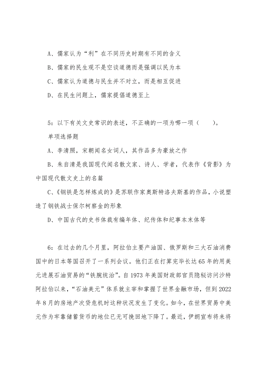 湖北公务员考试《行测》通关模拟试题及答案解析【2023】：81 - 行测模拟题_第3页