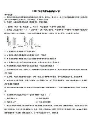 2022届北京市房山区房山中学高三下学期联考生物试题(含解析）