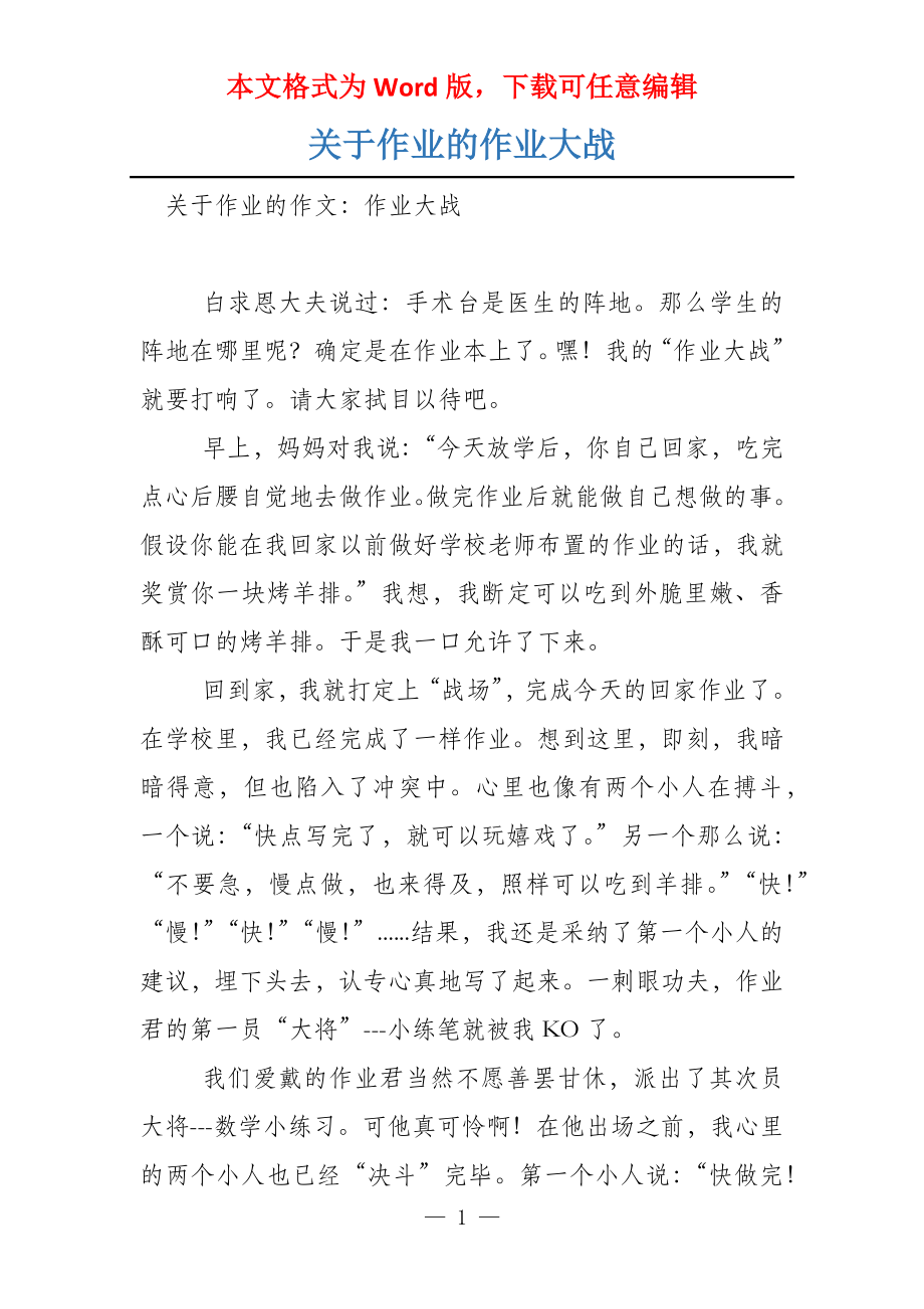 关于作业的作业大战_第1页