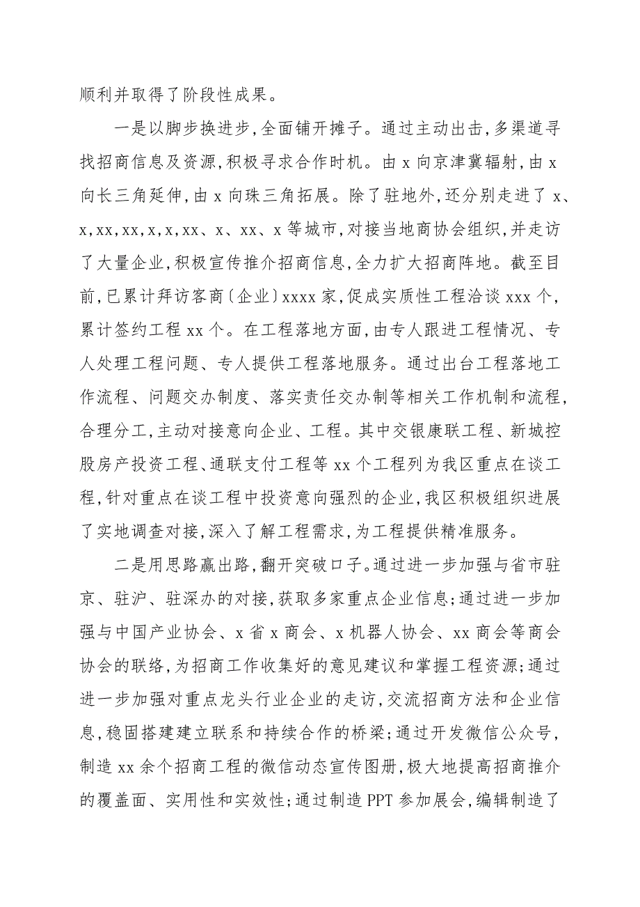 区商务旅游局年度工作总结及下一步工作思路_第2页