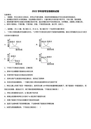 2022届安徽省蚌埠两校高三考前热身生物试卷(含解析）