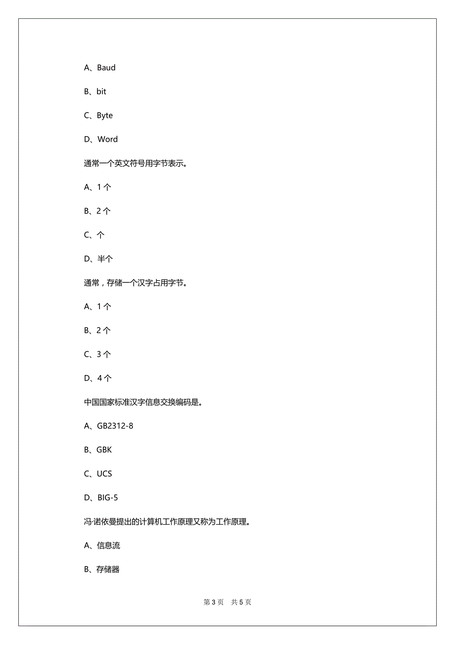 年高职自主招生自测试题一_第3页