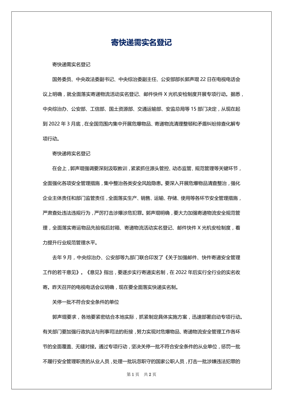 寄快递需实名登记_第1页