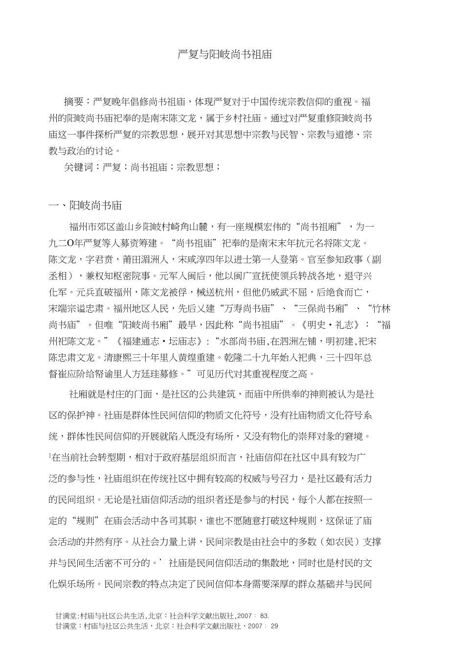 严复与阳岐尚书祖庙_第1页