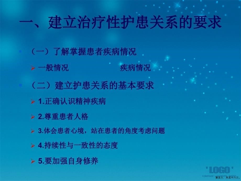 精神科护理技能第三讲课文档_第5页