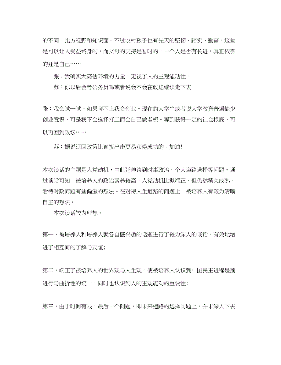 2022年精选大学生入党申请谈话范文_第2页