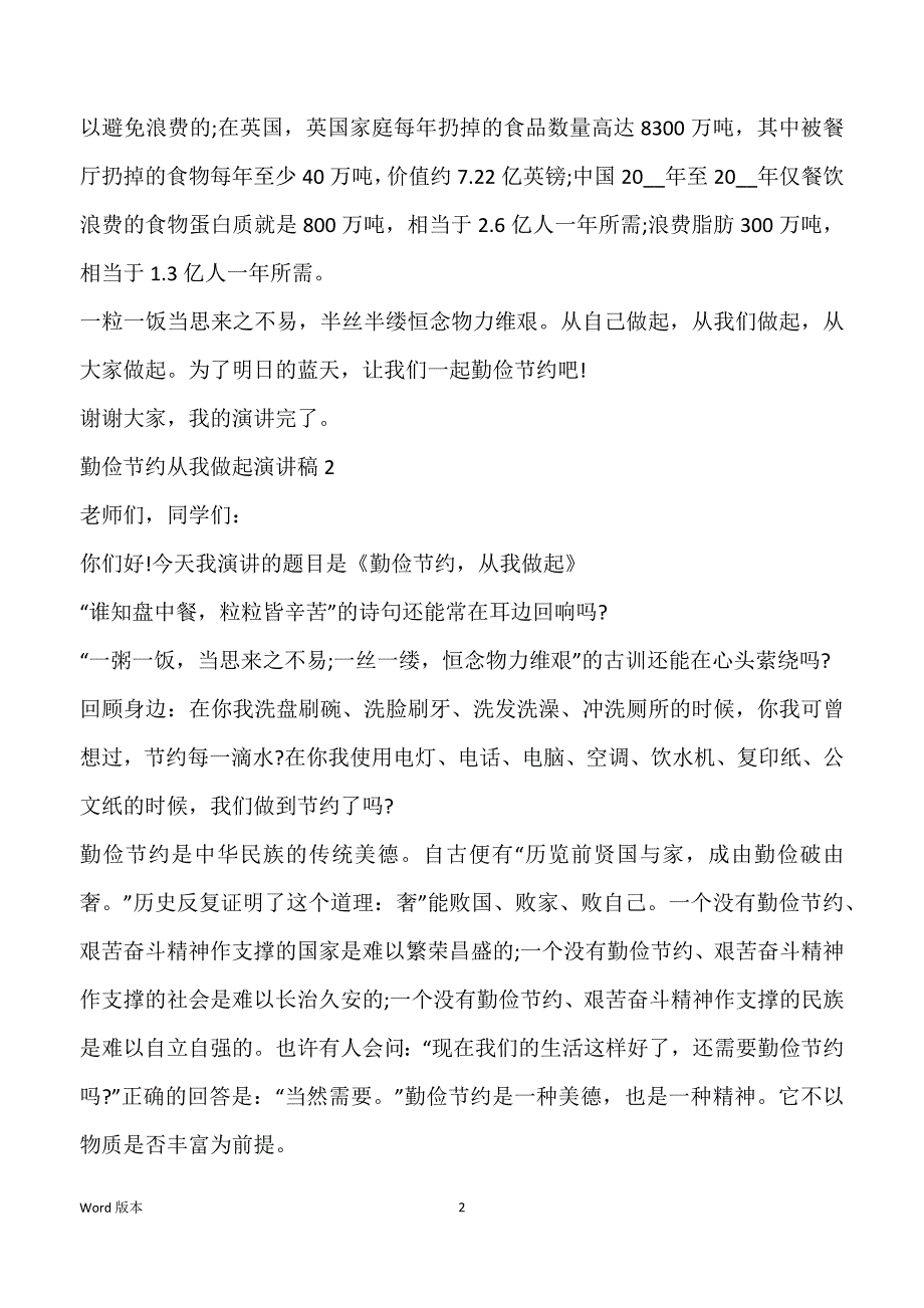 勤俭节省从我做起演讲稿_第2页