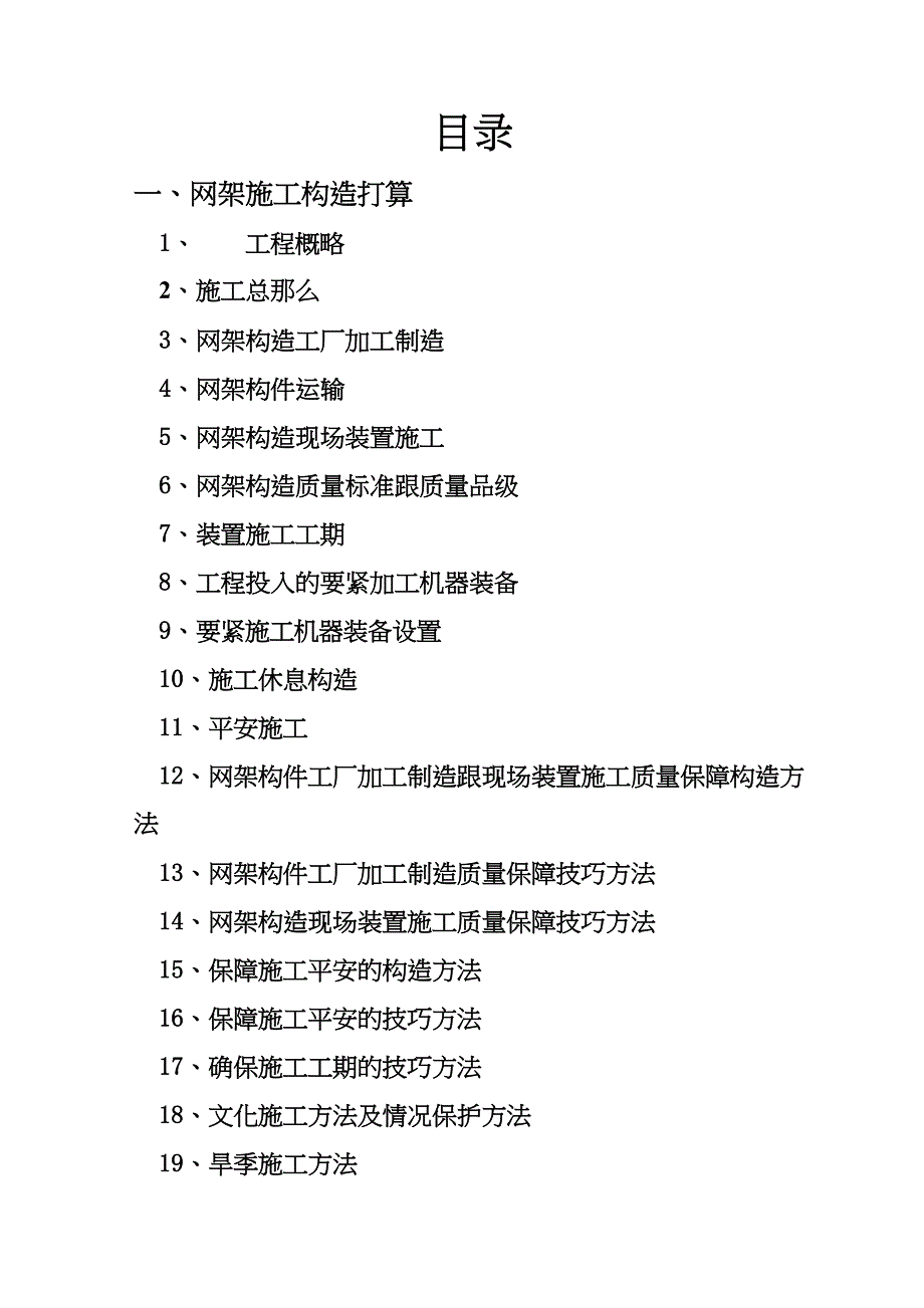 2022年建筑行业道路拓宽改建花桥北侧网架工程施工组织设计_第2页