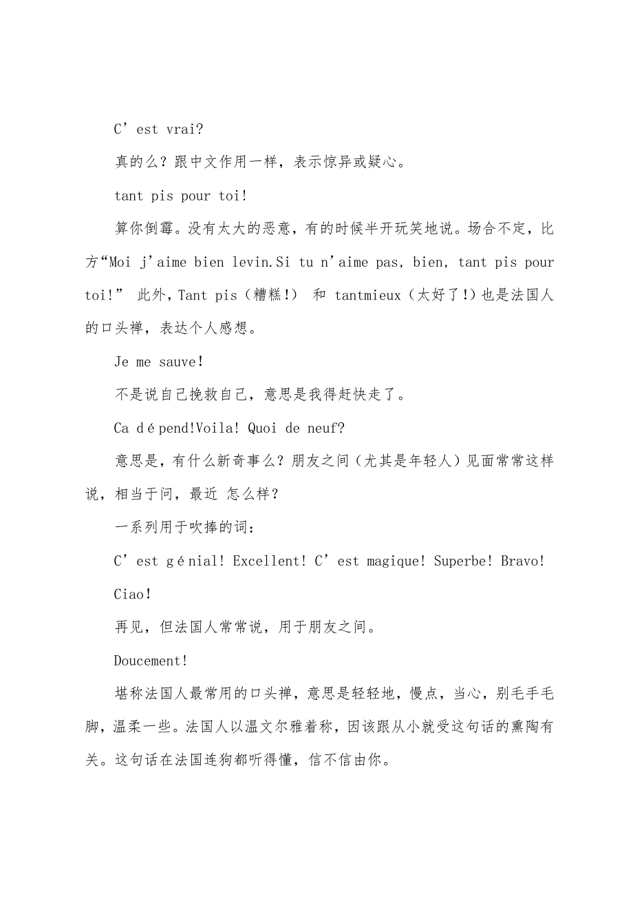 法国人生活中最常用的40句口头禅（1）_第3页