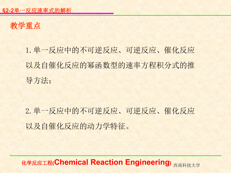 《反应速率式的解析》PPT课件_第3页