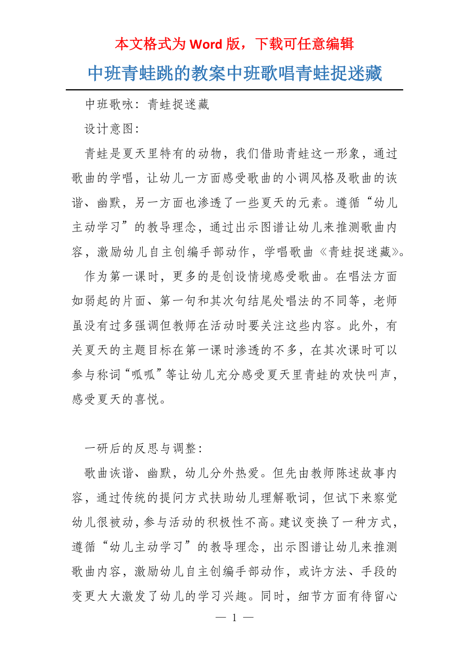 中班青蛙跳的教案中班歌唱青蛙捉迷藏_第1页