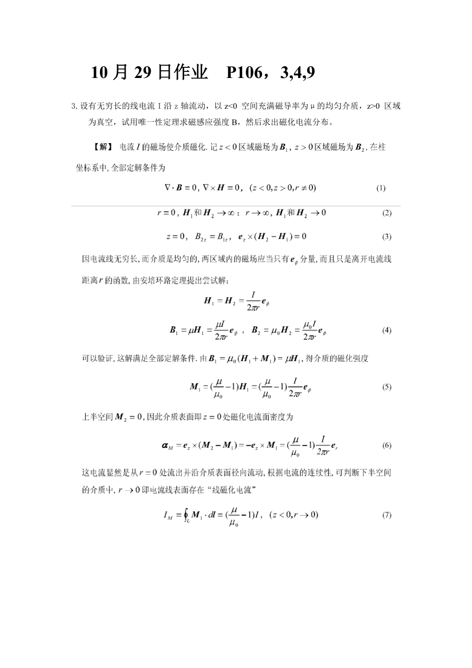 山东大学电动力学第3章静磁场作业题及解答_第2页