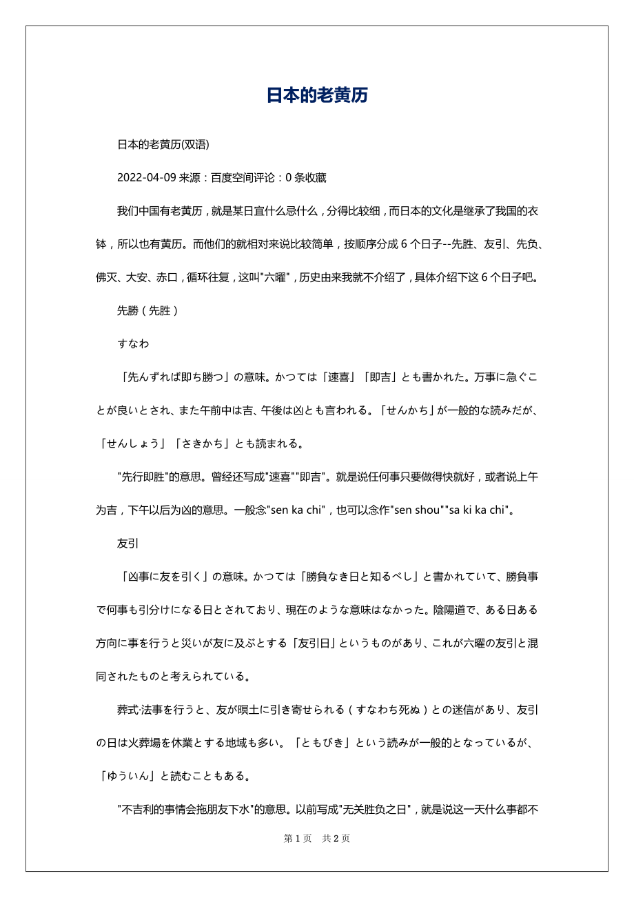 日本的老黄历_第1页