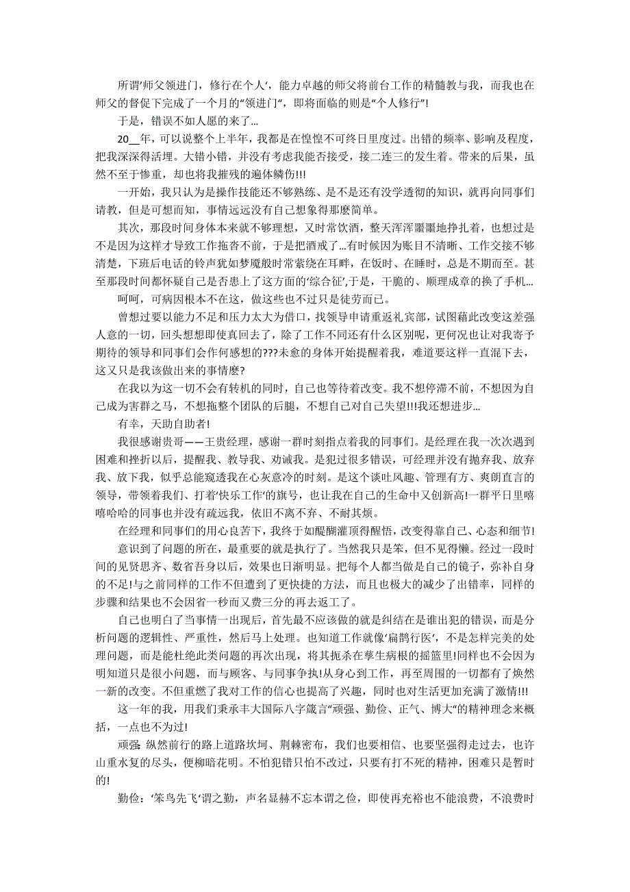 酒店前台年终工作总结最新5篇_第3页