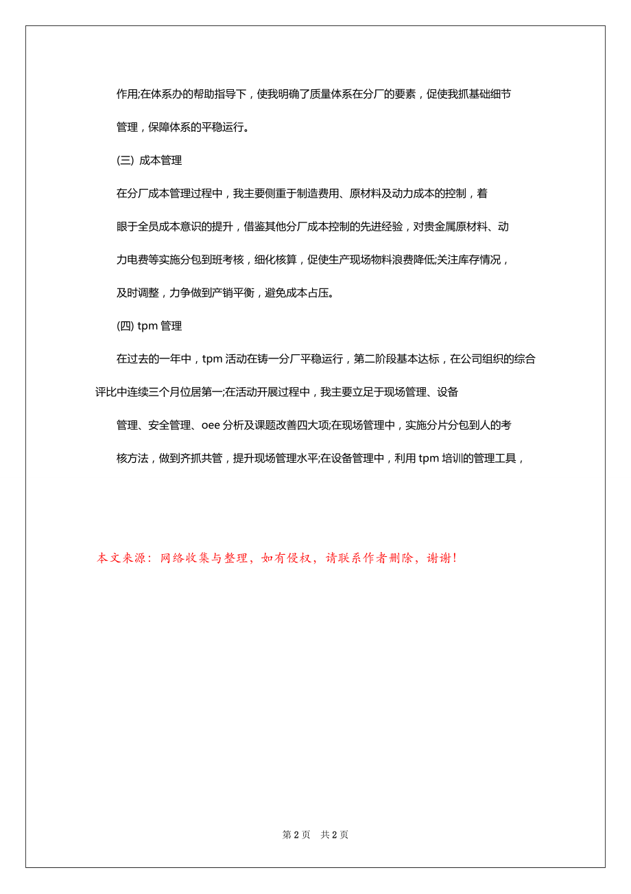 工作总结-2022-2023年个人总结2500字 精品_第2页