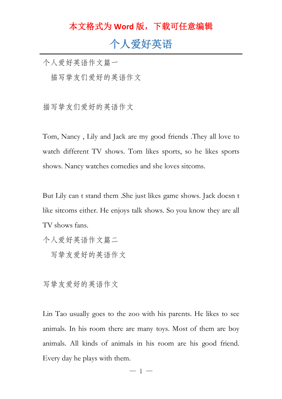 个人爱好英语_第1页