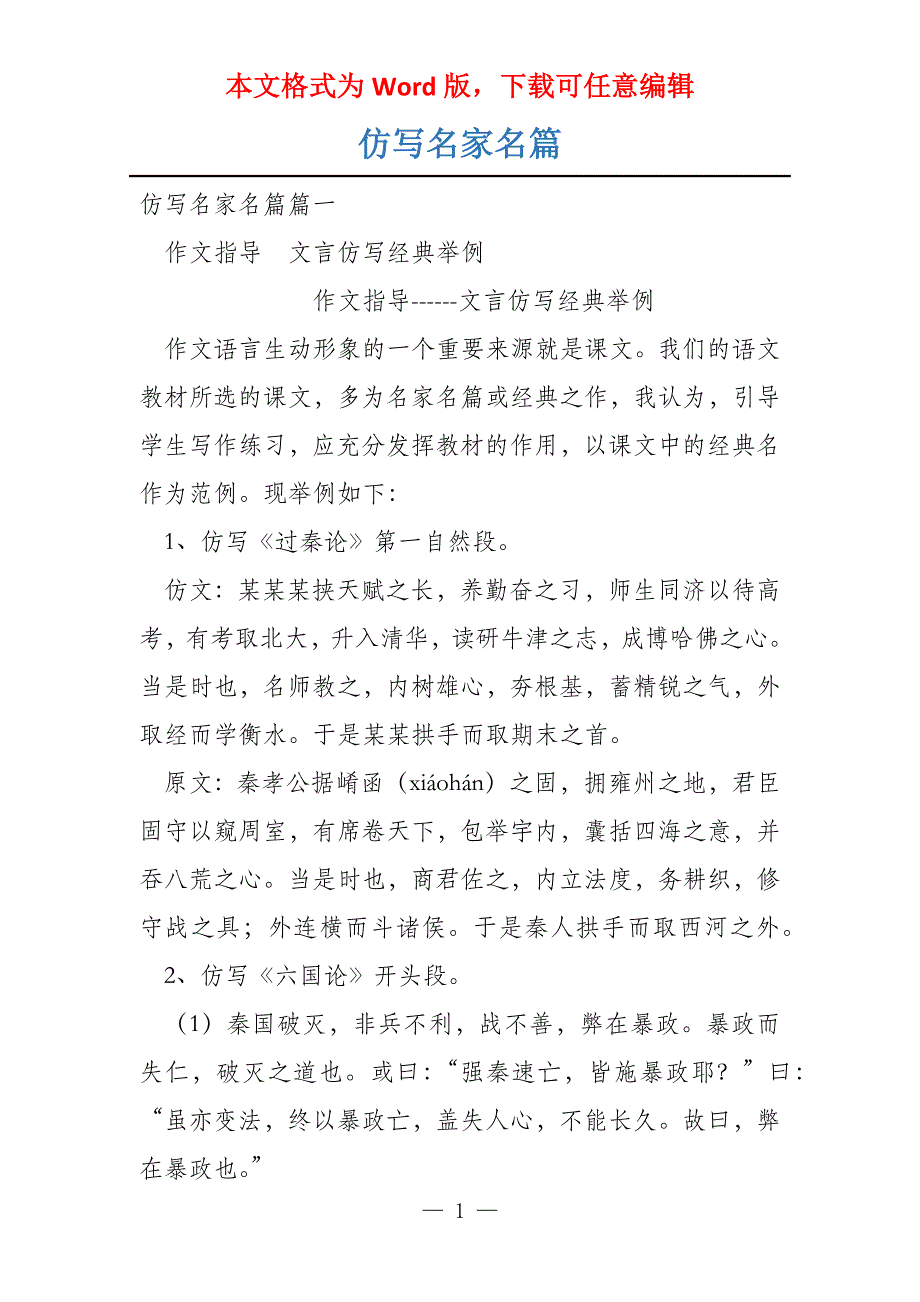 仿写名家名篇_第1页