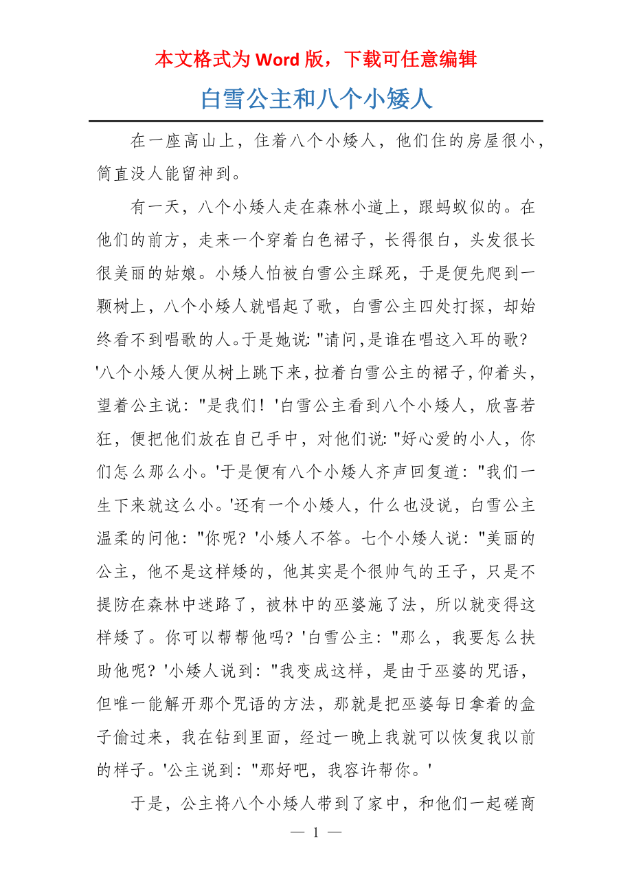 白雪公主和八个小矮人_第1页