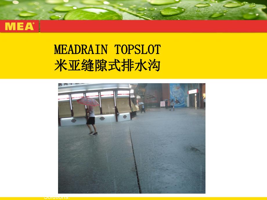 《缝隙式排水沟》PPT课件_第1页