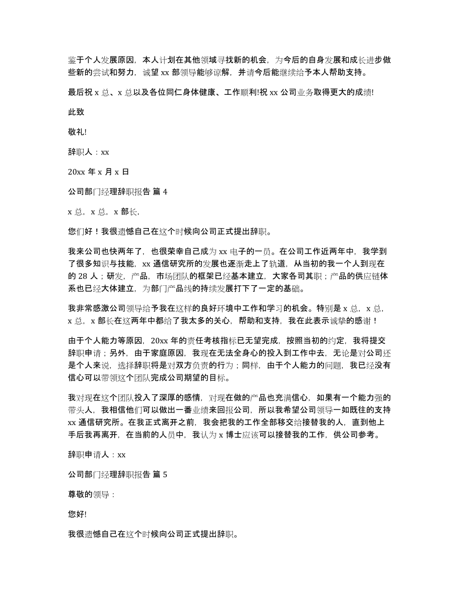 公司部门经理辞职报告集合5篇_第3页