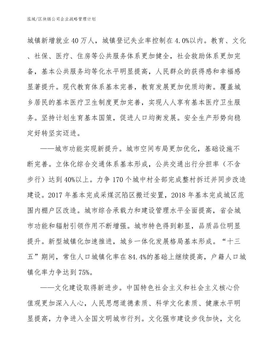 区块链公司企业战略管理计划_第5页