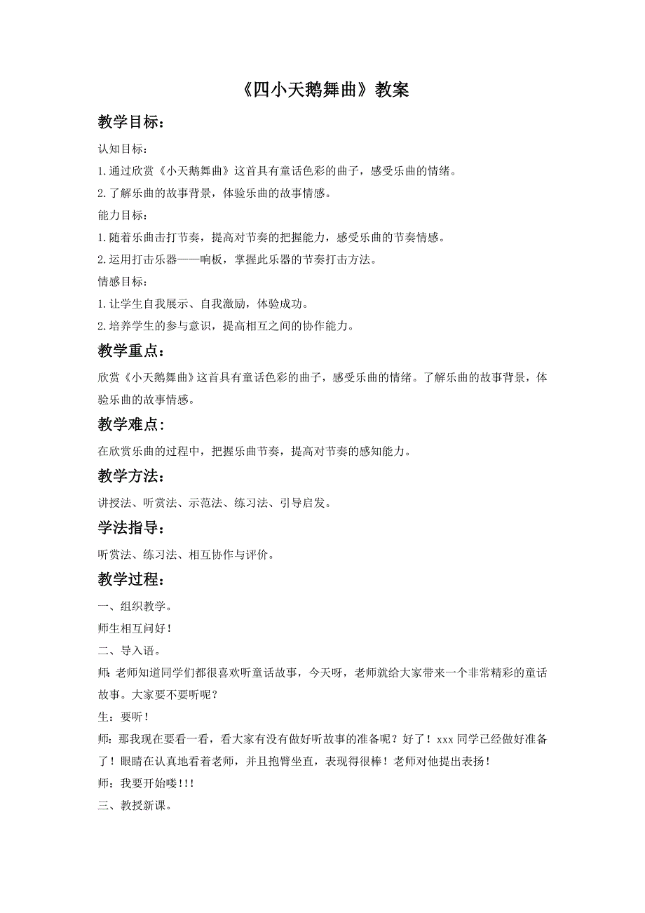 湘艺版小学音乐二年级下册第5单元《四小天鹅舞曲》教案设计_第1页