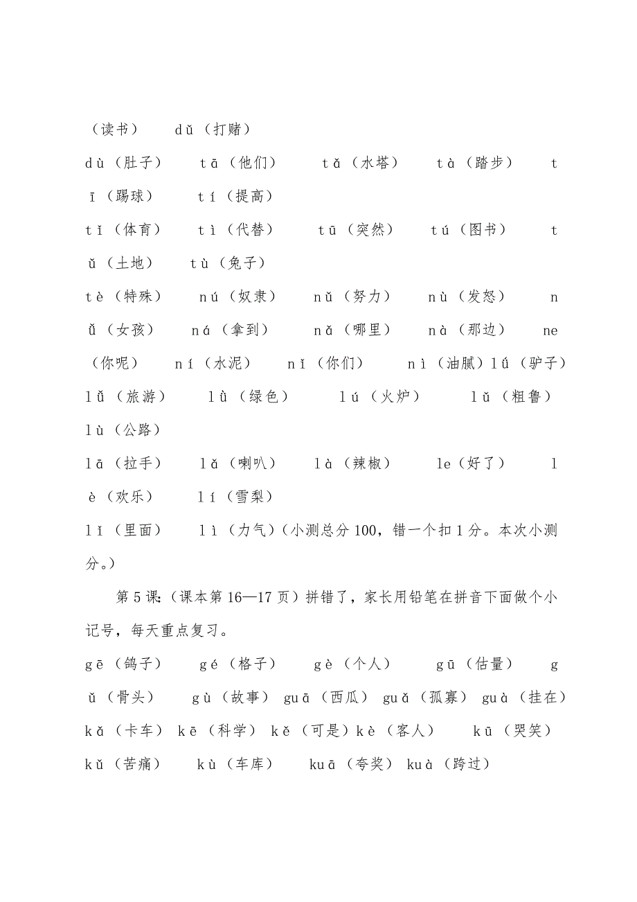 十月份一年级语文拼音资料整理汇集_第2页