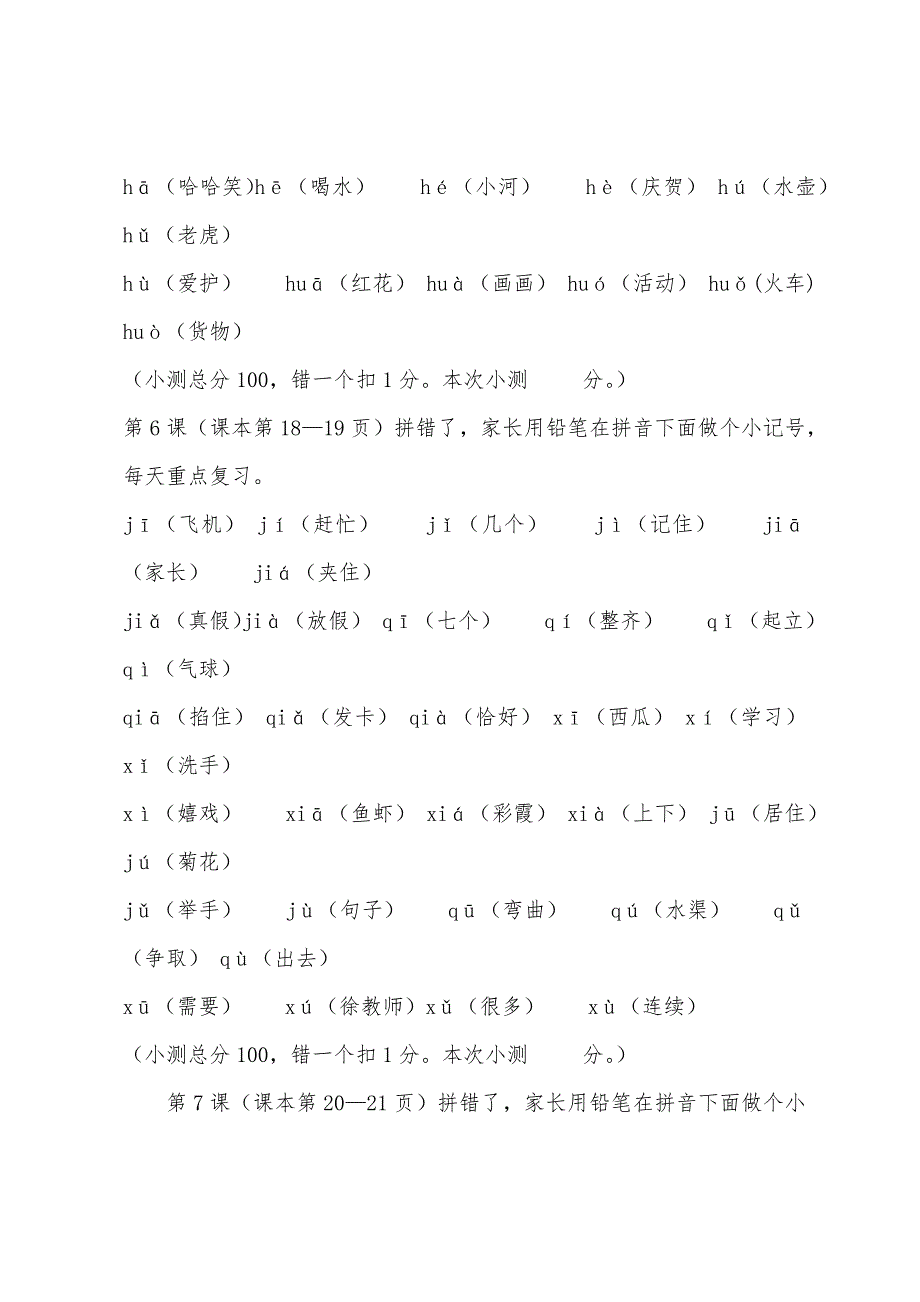 十月份一年级语文拼音资料整理汇集_第3页