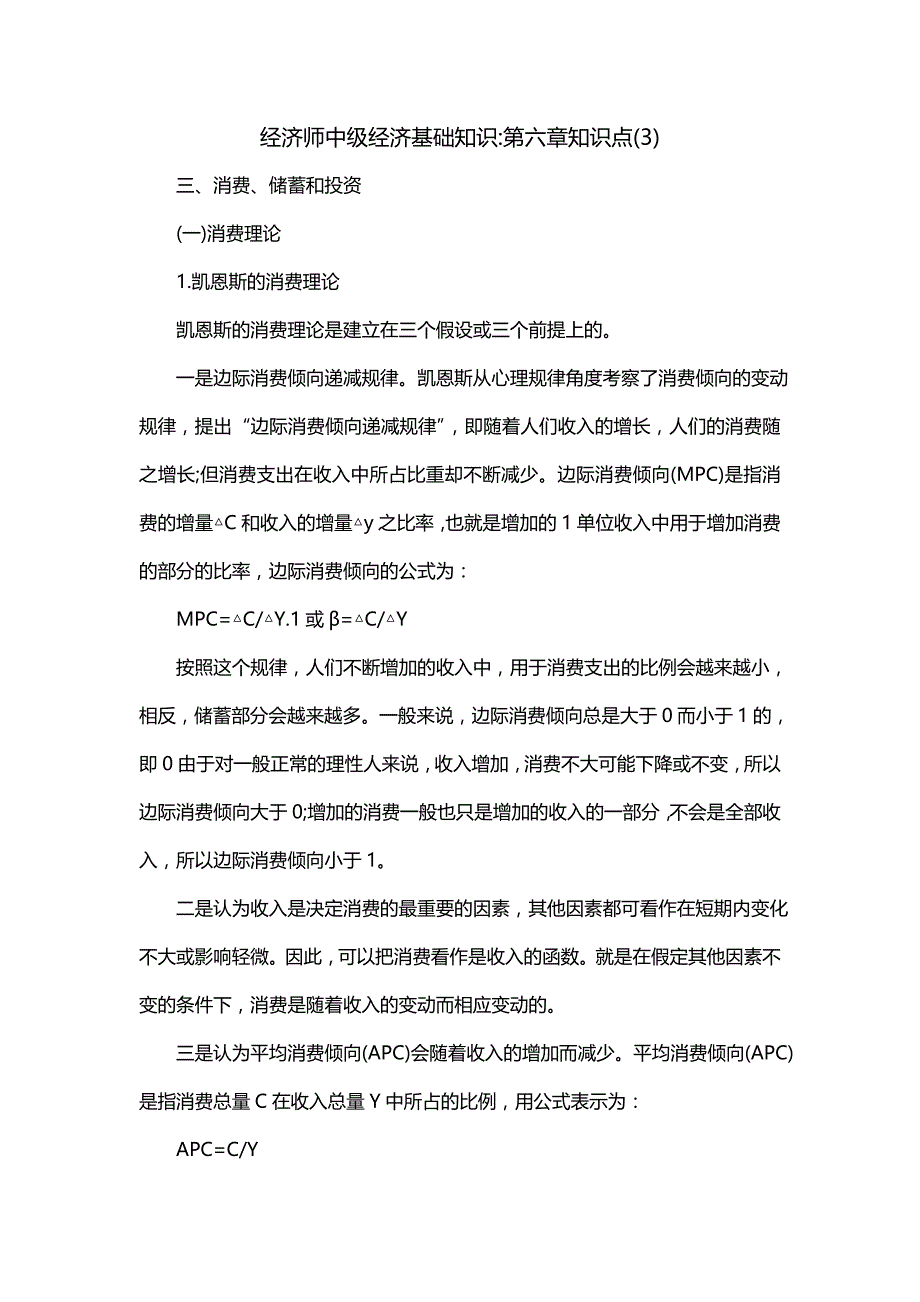 经济师中级经济基础知识-第六章知识点(3)_第1页