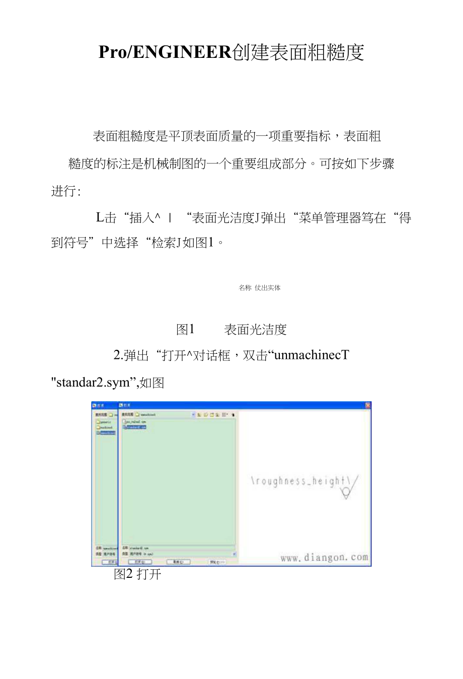 Pro-ENGINEER创建表面粗糙度_第1页