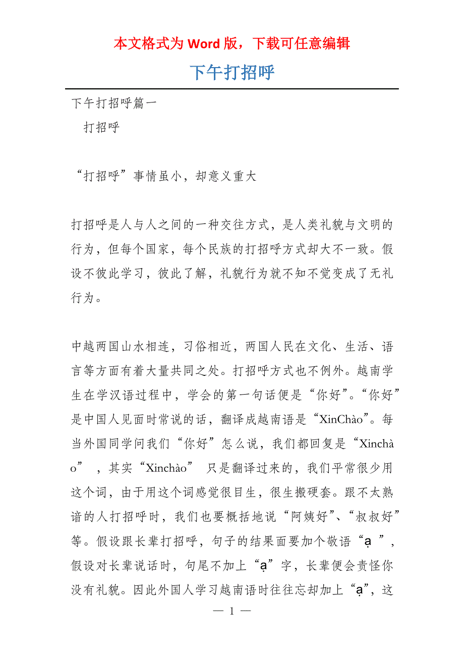 下午打招呼_第1页
