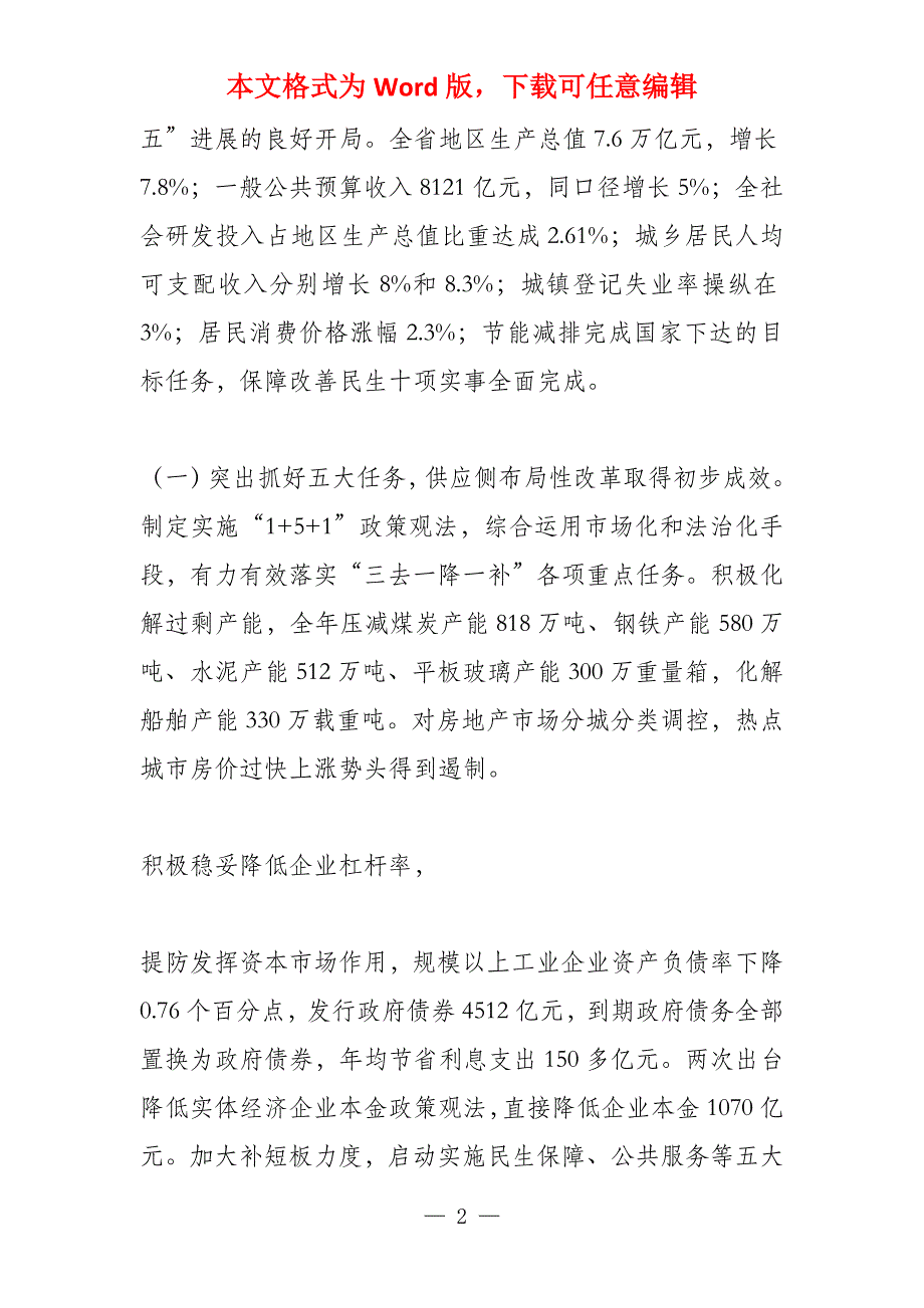 2022江苏退休人员调资_第2页
