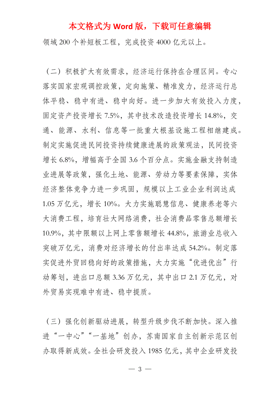 2022江苏退休人员调资_第3页
