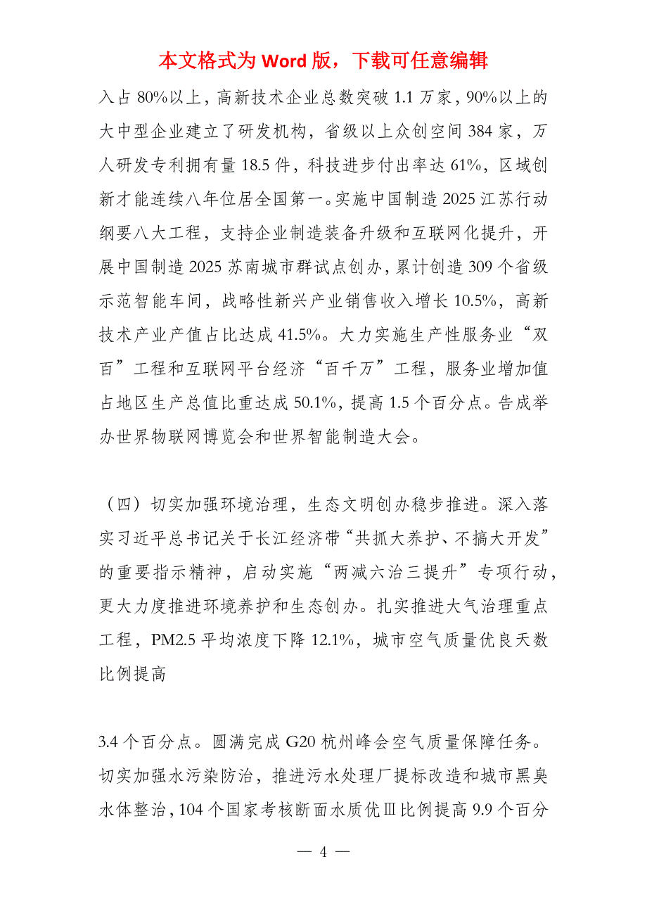 2022江苏退休人员调资_第4页