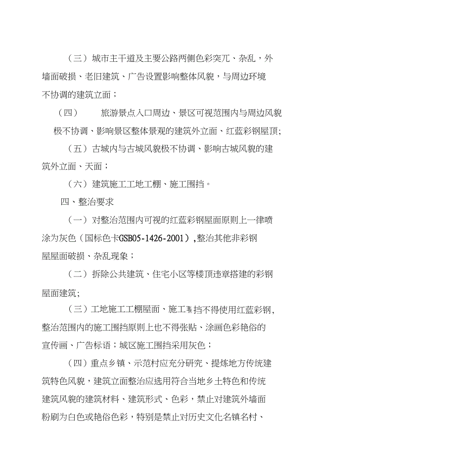 XX县建筑立面风貌管控整治工作_第2页