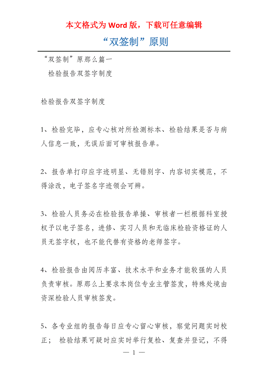 “双签制”原则_第1页