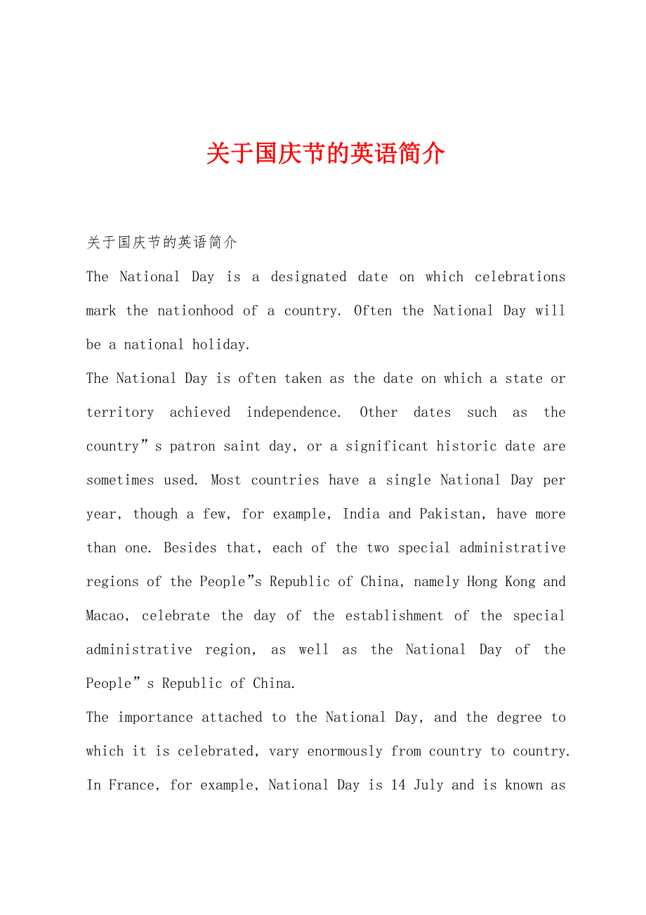 关于国庆节的英语简介_第1页