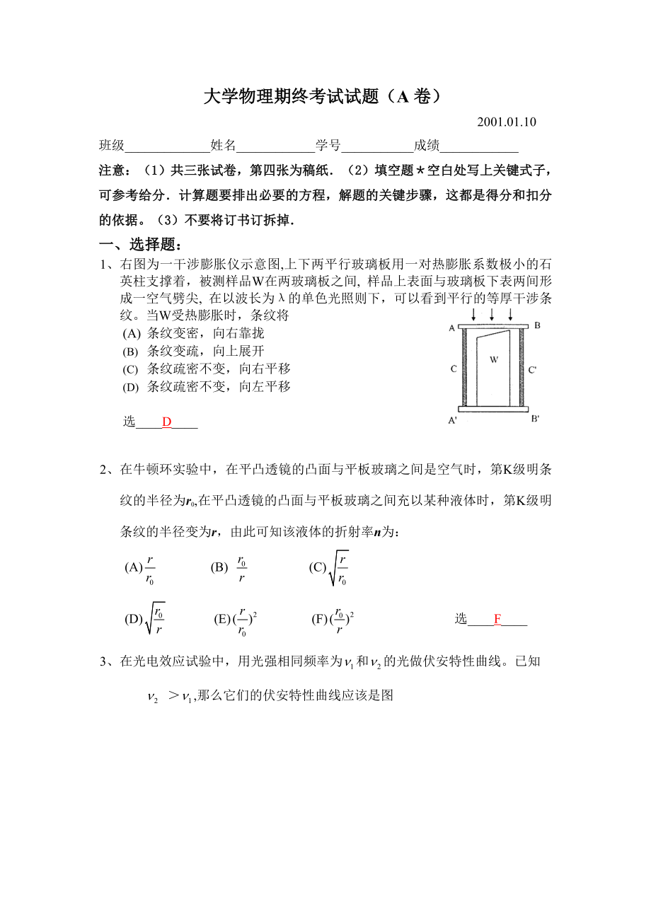 光学、量子力学试题2_第1页