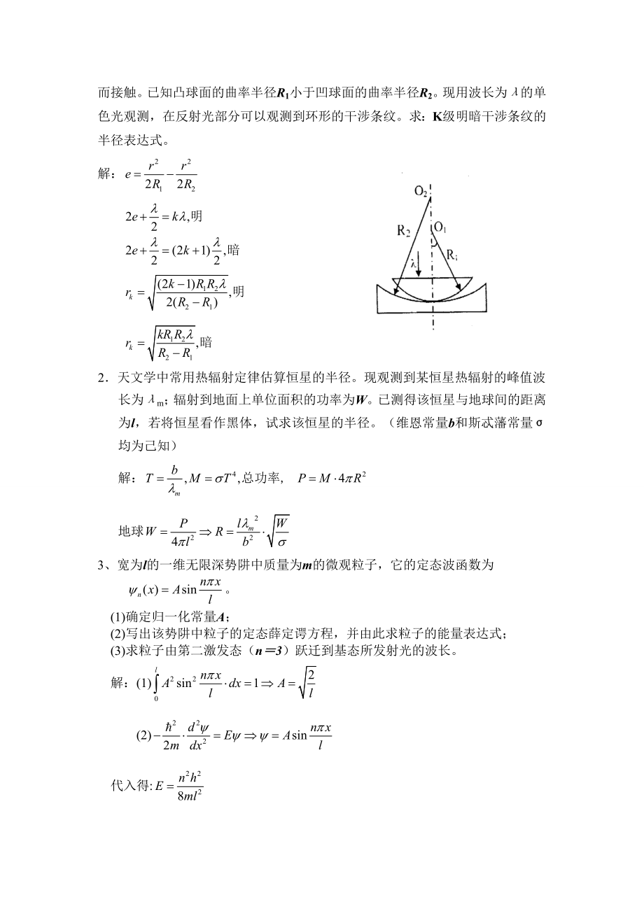 光学、量子力学试题2_第4页