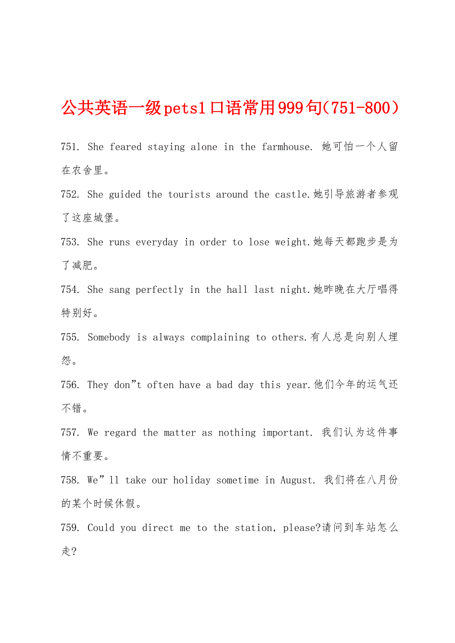 公共英语一级pets1口语常用999句（751-800）_第1页