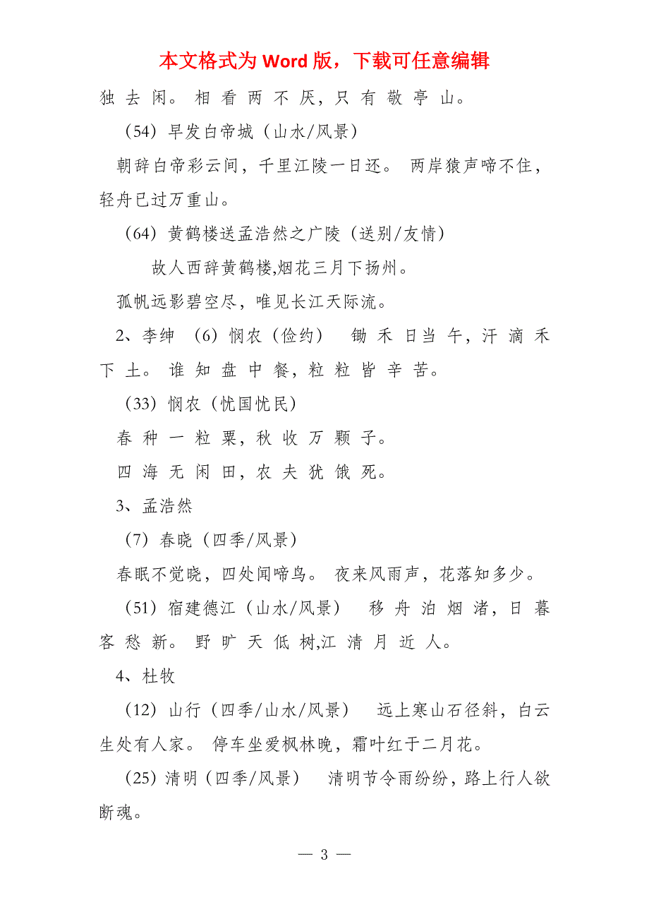 元朝最经典的诗词_第3页