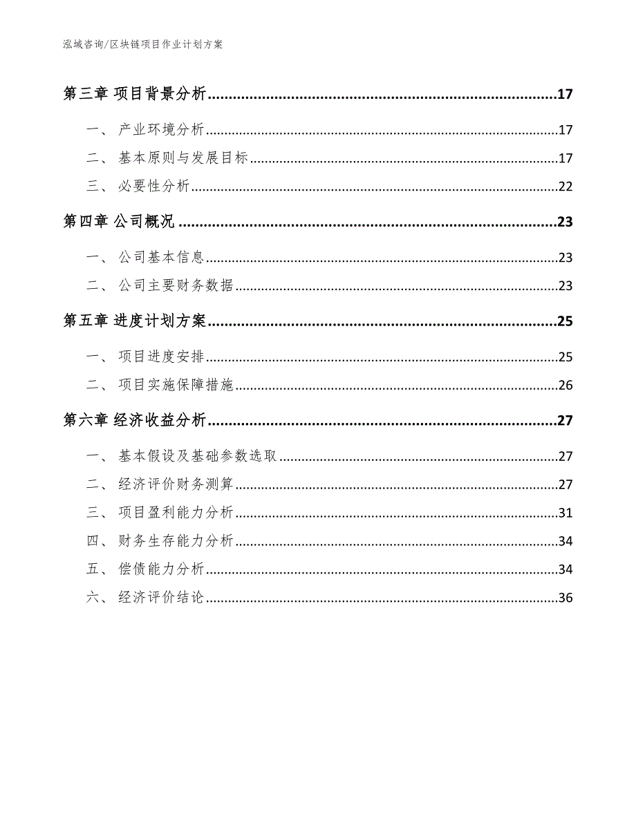 区块链项目作业计划（范文）_第2页