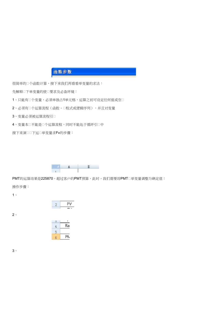 融资租赁租金及利息计算整理版_第3页