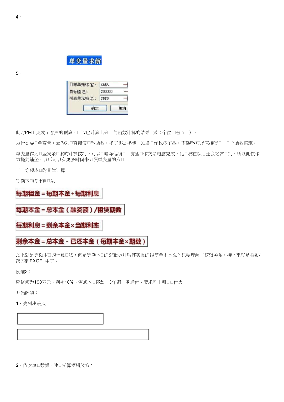 融资租赁租金及利息计算整理版_第4页