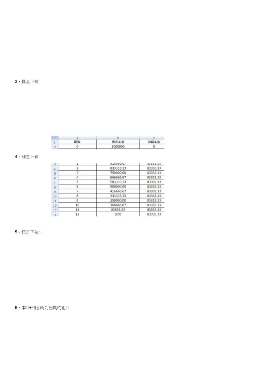 融资租赁租金及利息计算整理版_第5页