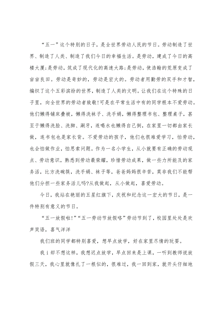 劳动节的意义初中作文800字（5篇）_第3页